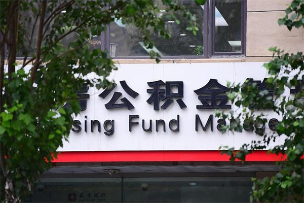 汝州公积金取款（公积金取款方式）